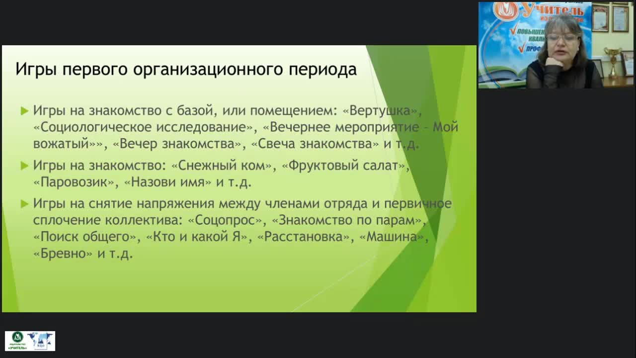 Вебинар &quot;Чем занять детей в летнем оздоровительном лагере, или Сто отрядных дел&quot; - изображение № 6