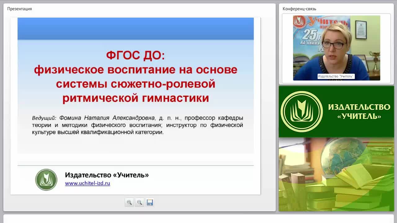 Вебинар фгос