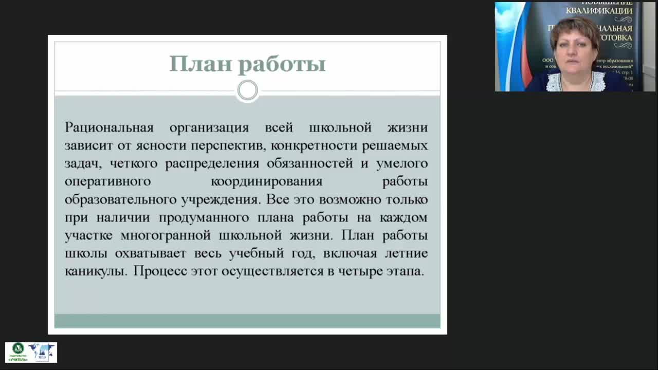 Международный вебинар &quot;План работы образовательной организации по административно-хозяйственной деятельности&quot; - изображение № 5