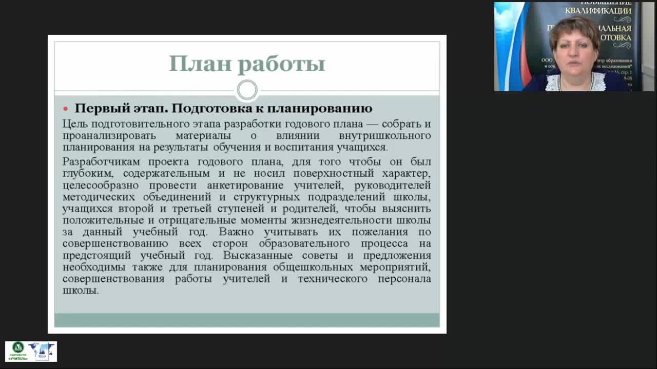 Международный вебинар &quot;План работы образовательной организации по административно-хозяйственной деятельности&quot; - изображение № 6