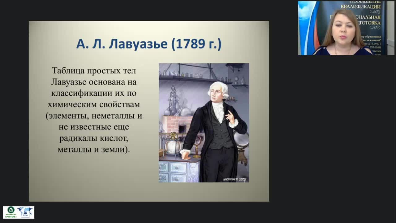 Международный вебинар &quot;Периодический закон Д.И. Менделеева&quot; - изображение № 5