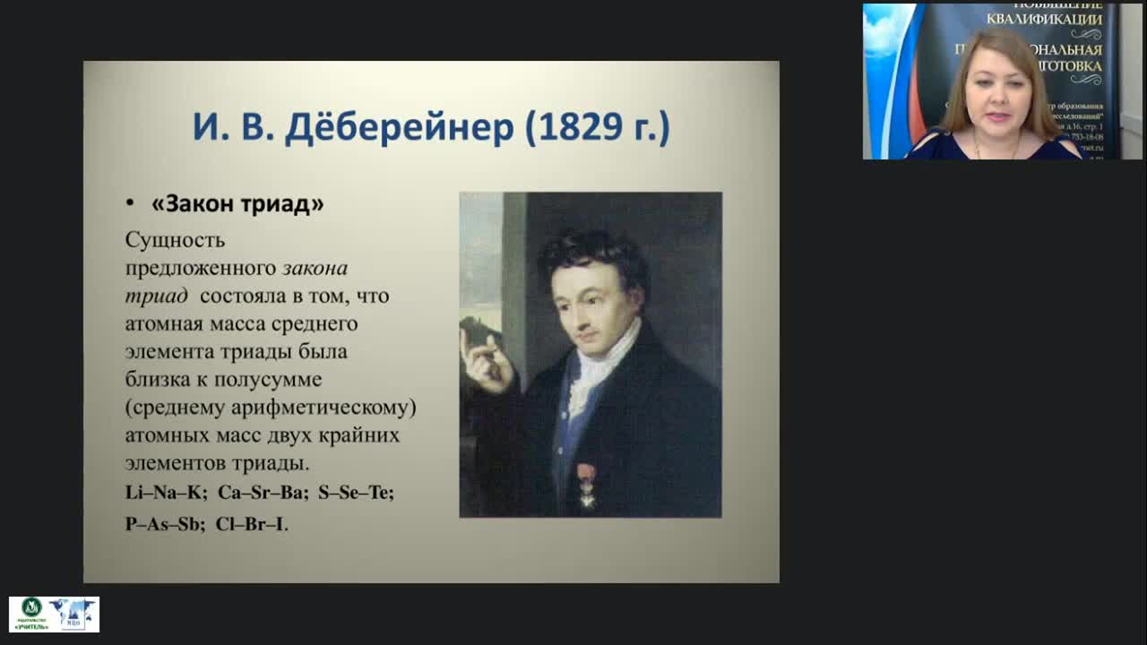 Международный вебинар &quot;Периодический закон Д.И. Менделеева&quot; - изображение № 6