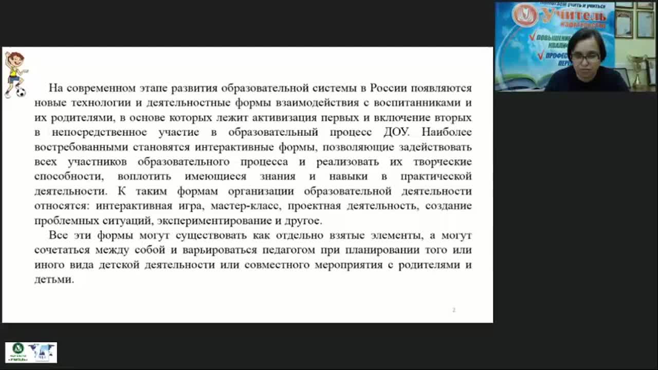 Вебинар &quot;Образовательная квест-технология как форма ранней профориентации детей дошкольного возраста&quot; - изображение № 2
