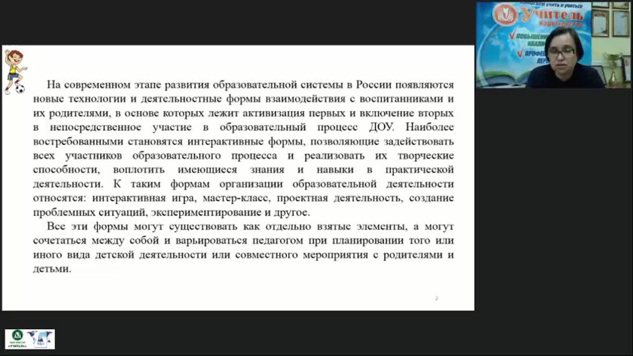 Вебинар &quot;Образовательная квест-технология как форма ранней профориентации детей дошкольного возраста&quot; - изображение № 3