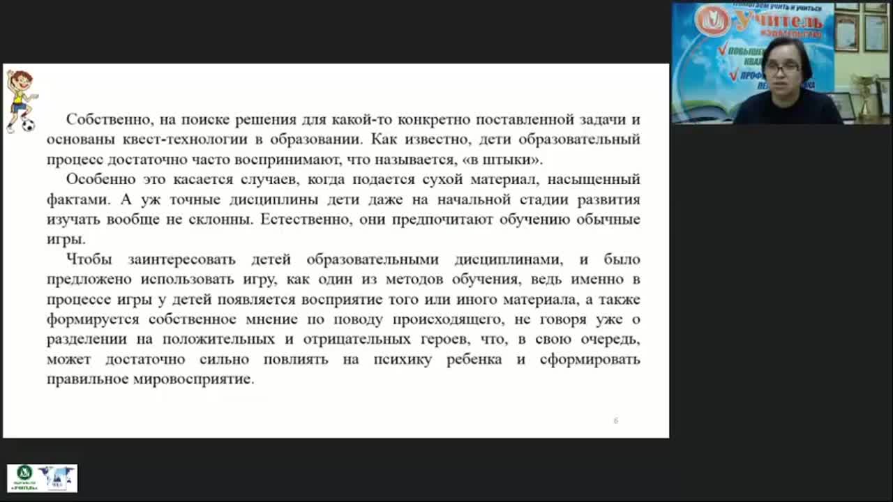 Вебинар &quot;Образовательная квест-технология как форма ранней профориентации детей дошкольного возраста&quot; - изображение № 6