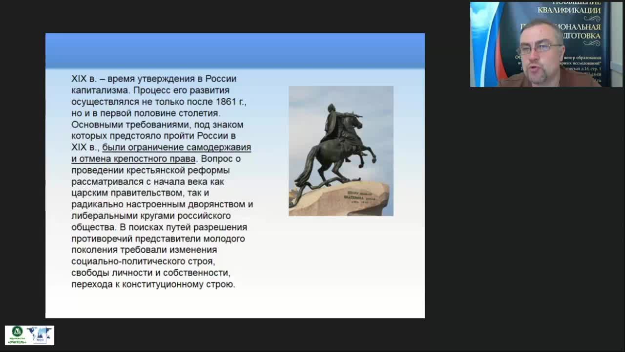 Международный вебинар &quot;Политическое и социально-экономическое развитие России в начале XIX в. Россия эпохи Николая I&quot; - изображение № 4