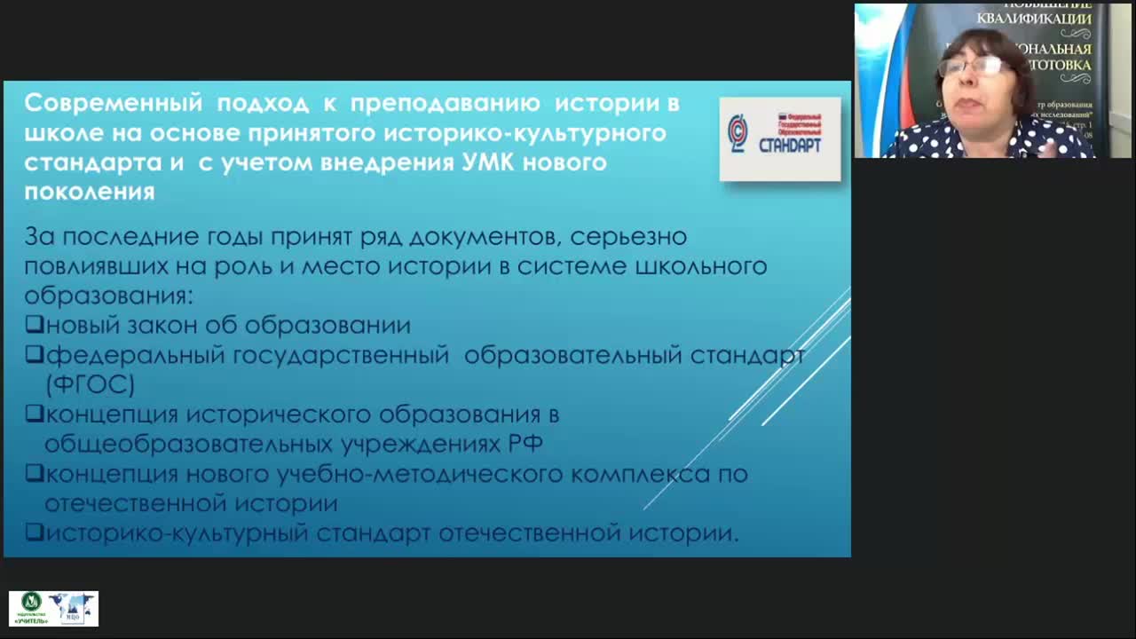 Международный вебинар &quot;Методические аспекты преподавания отечественной истории в современных условиях&quot; - изображение № 4