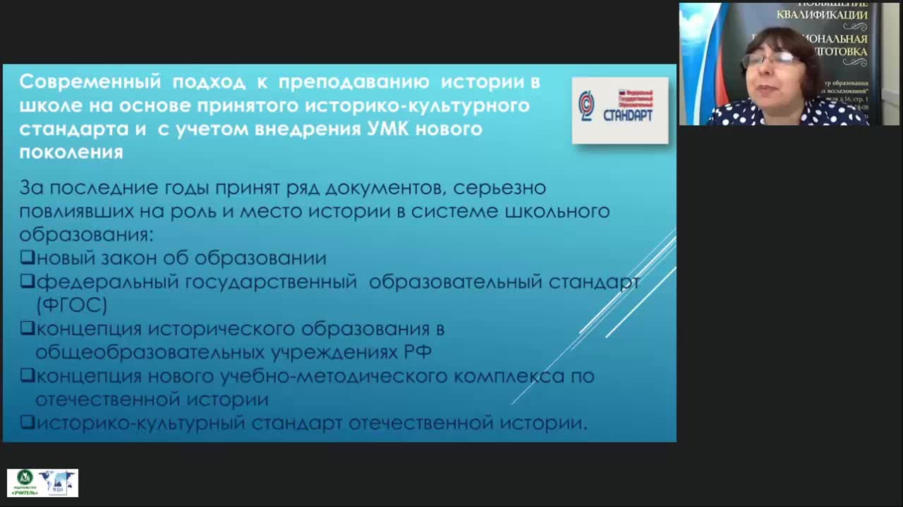 Международный вебинар &quot;Методические аспекты преподавания отечественной истории в современных условиях&quot; - изображение № 5