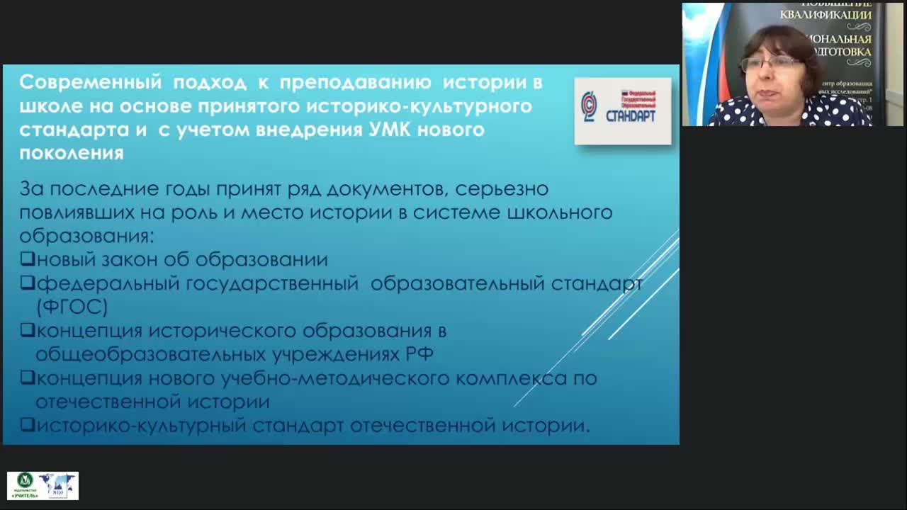 Международный вебинар &quot;Методические аспекты преподавания отечественной истории в современных условиях&quot; - изображение № 6