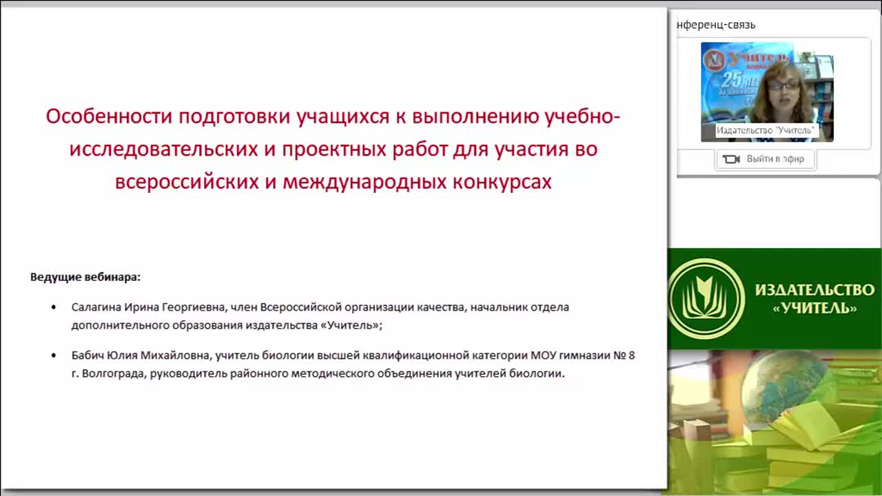 Особенности подготовки учащихся к выполнению учебно-исследовательских и проектных работ для участия во всероссийских и международных конкурсах - изображение № 2