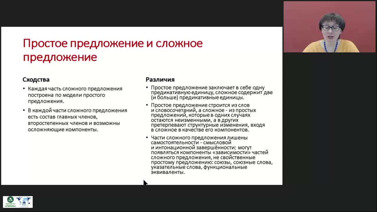 Международный вебинар &quot;Сложное предложение как единица синтаксиса. Структурно-семантические признаки сложного предложения. Средства связи частей сложного предложения&quot; - изображение № 6