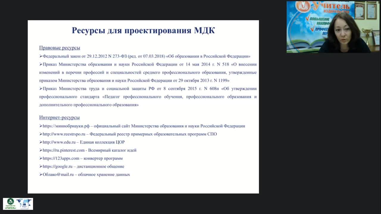 Вебинар &quot;Содержание, роль и место специальных предметов в системе профессиональной подготовки учащихся в учебном заведении&quot; - изображение № 5