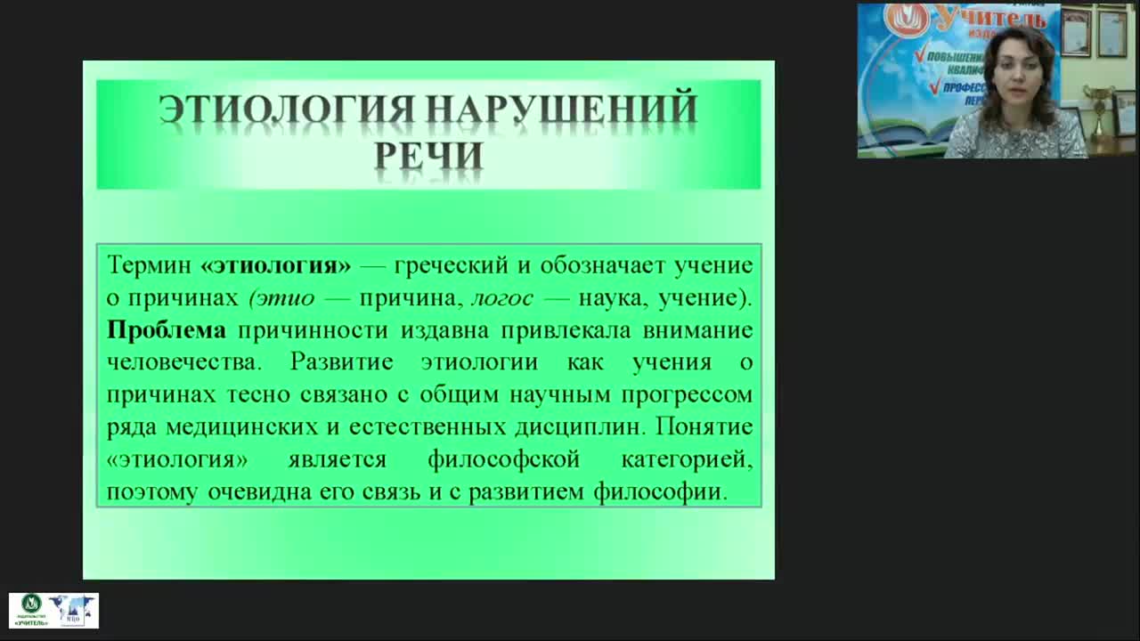 Вебинар &quot;Логопедагогика: этиология и принципы анализа речевых нарушений&quot; - изображение № 2
