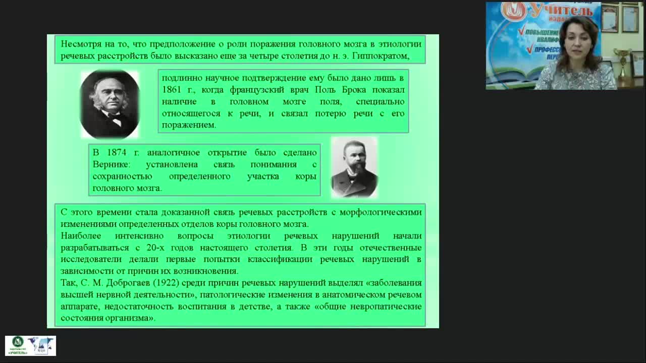 Вебинар &quot;Логопедагогика: этиология и принципы анализа речевых нарушений&quot; - изображение № 6