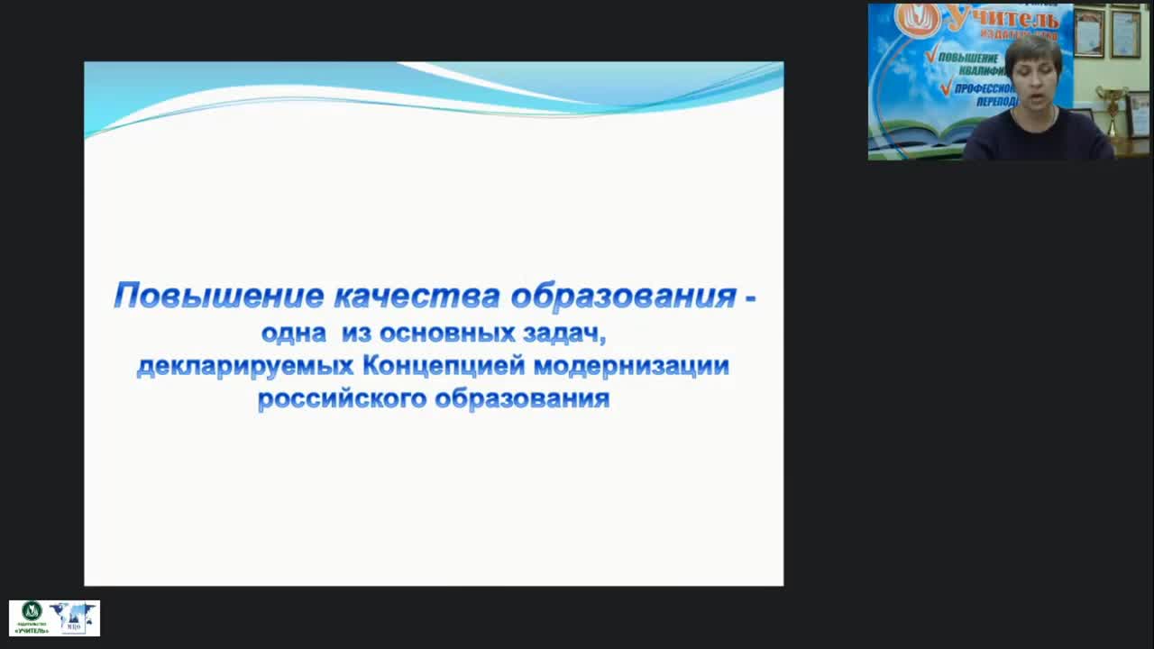 Международный вебинар &quot;Работа учителя физической культуры по повышению качества школьного образования и развитию компетенций учащихся общеобразовательных школ в соответствии с требованиями ФГОС&quot; - изображение № 3