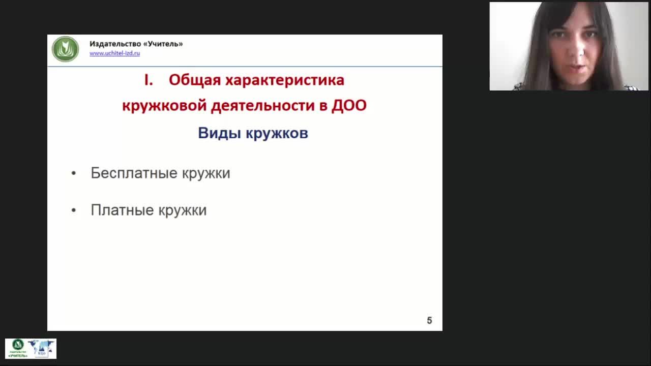 Международный вебинар &quot;Особенности организации кружковой деятельности в дошкольном образовании&quot; - изображение № 5