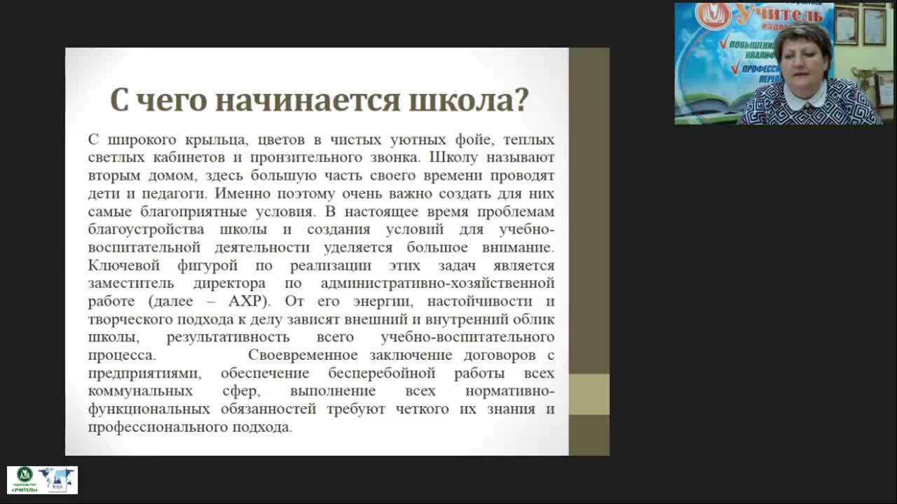 Международный вебинар &quot;Нормативные и организационно-распорядительные документы по административно-хозяйственной деятельности ОО&quot; - изображение № 3