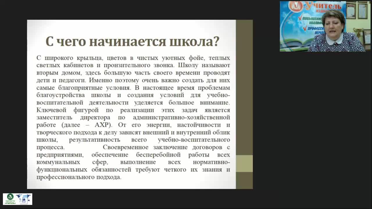 Международный вебинар &quot;Нормативные и организационно-распорядительные документы по административно-хозяйственной деятельности ОО&quot; - изображение № 4
