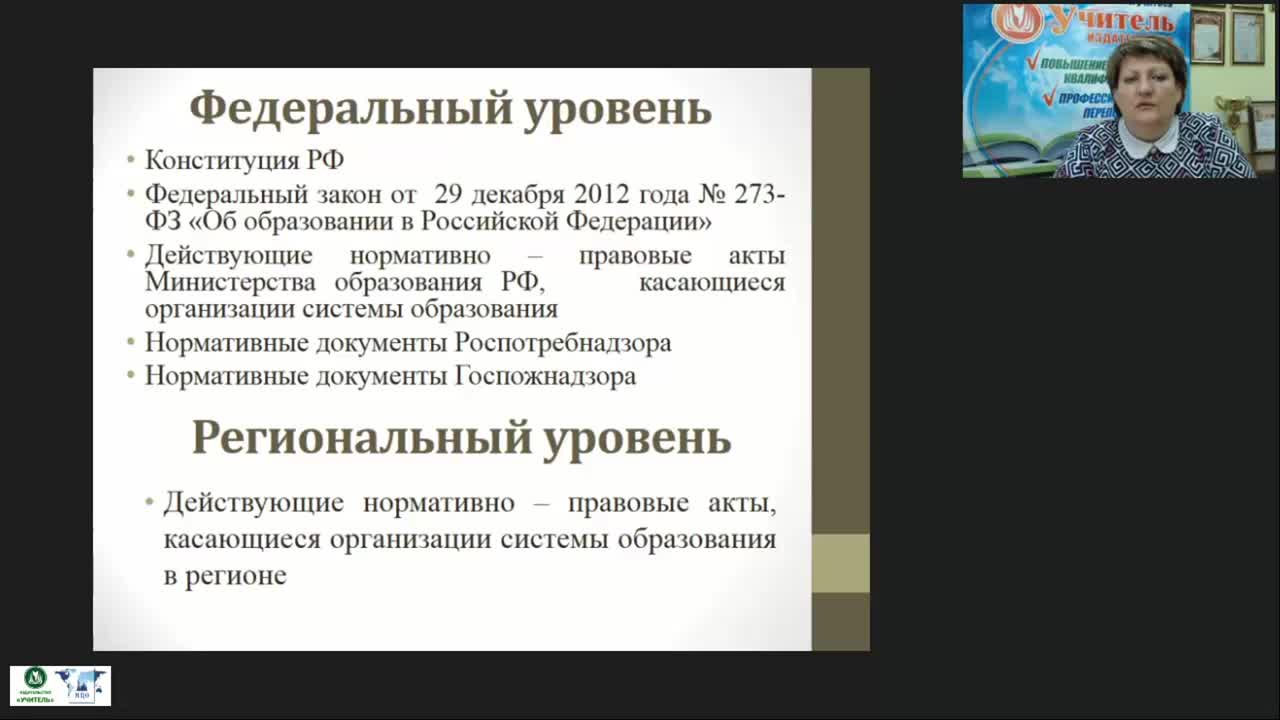 Международный вебинар &quot;Нормативные и организационно-распорядительные документы по административно-хозяйственной деятельности ОО&quot; - изображение № 5