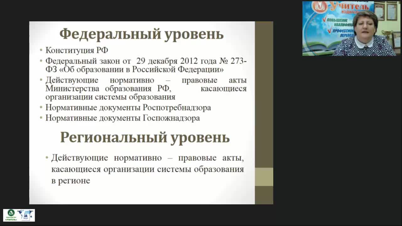 Международный вебинар &quot;Нормативные и организационно-распорядительные документы по административно-хозяйственной деятельности ОО&quot; - изображение № 6