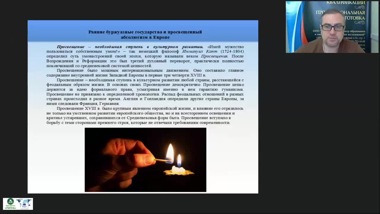 Международный вебинар &quot;Европа в XVIII в.&quot; - изображение № 4