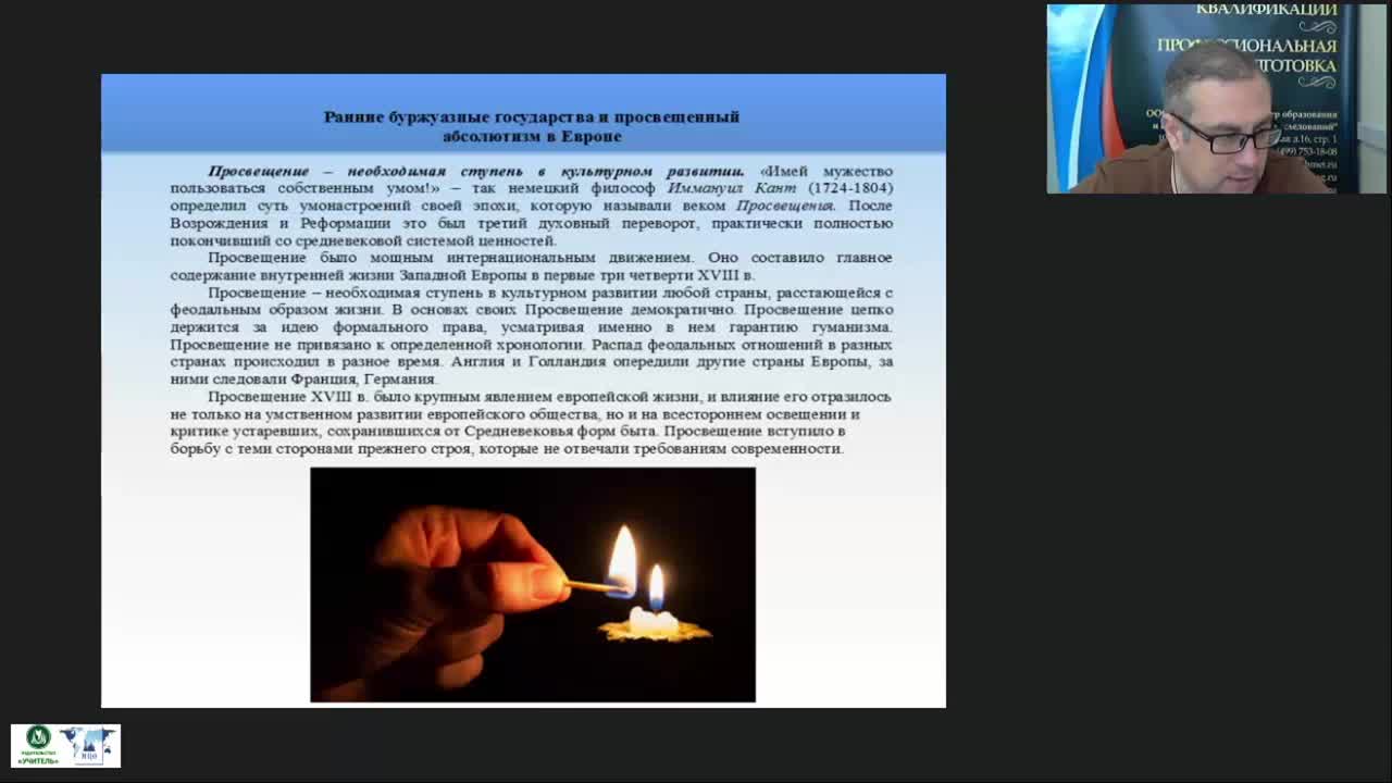 Международный вебинар &quot;Европа в XVIII в.&quot; - изображение № 6