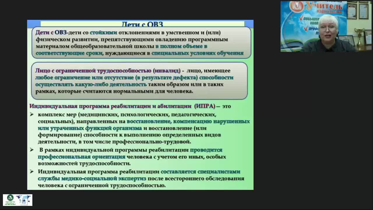 Международный вебинар &quot;Современные практики сопровождения ребенка с ОВЗ и инвалидностью в общеобразовательной организации&quot; - изображение № 3