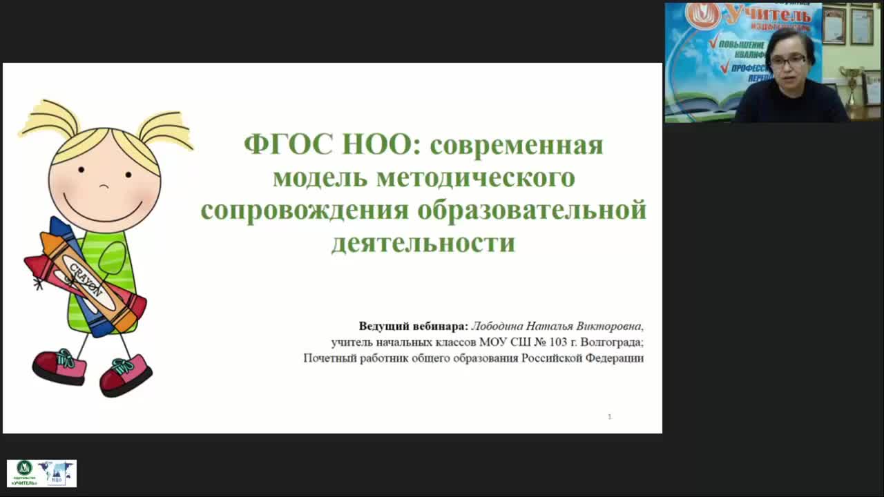 Вебинар фгос