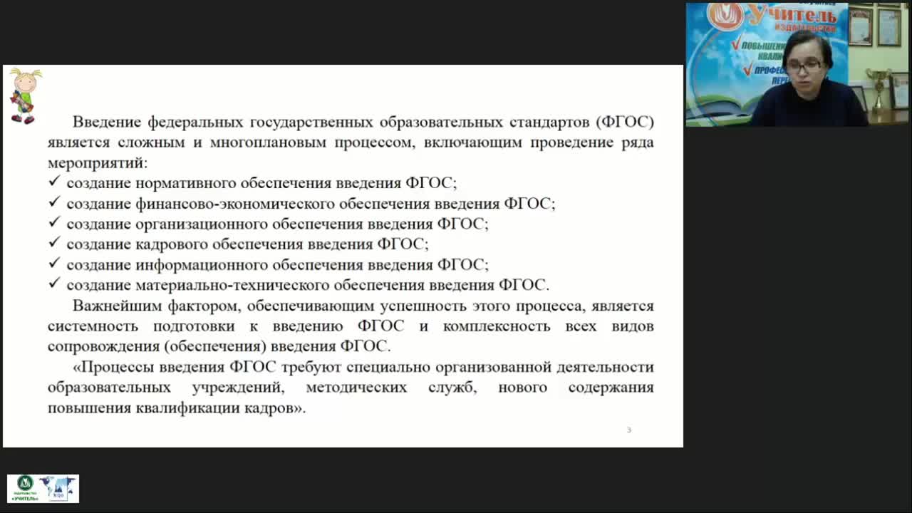 Вебинар фгос