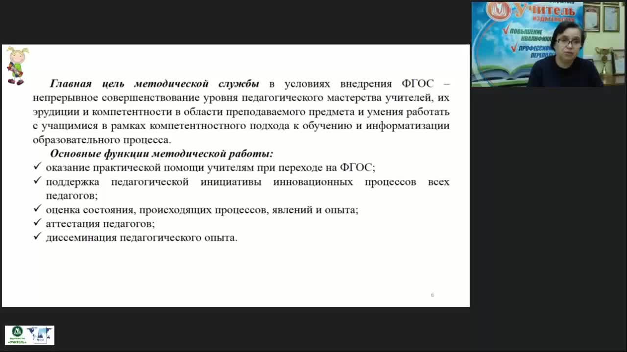 Вебинар фгос
