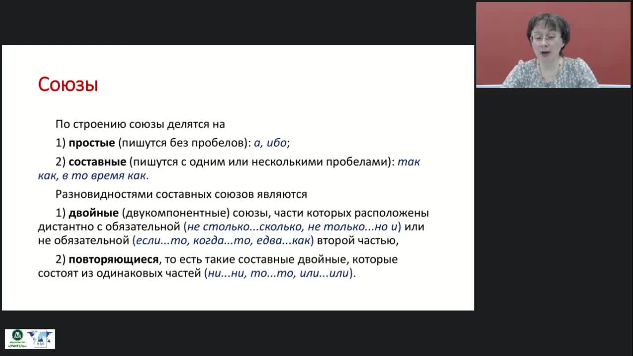 Международный вебинар &quot;Сложносочиненное предложение: принципы классификации и структурно-семантическая характеристика видов&quot; - изображение № 4