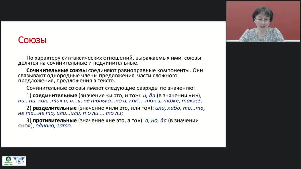 Международный вебинар &quot;Сложносочиненное предложение: принципы классификации и структурно-семантическая характеристика видов&quot; - изображение № 6