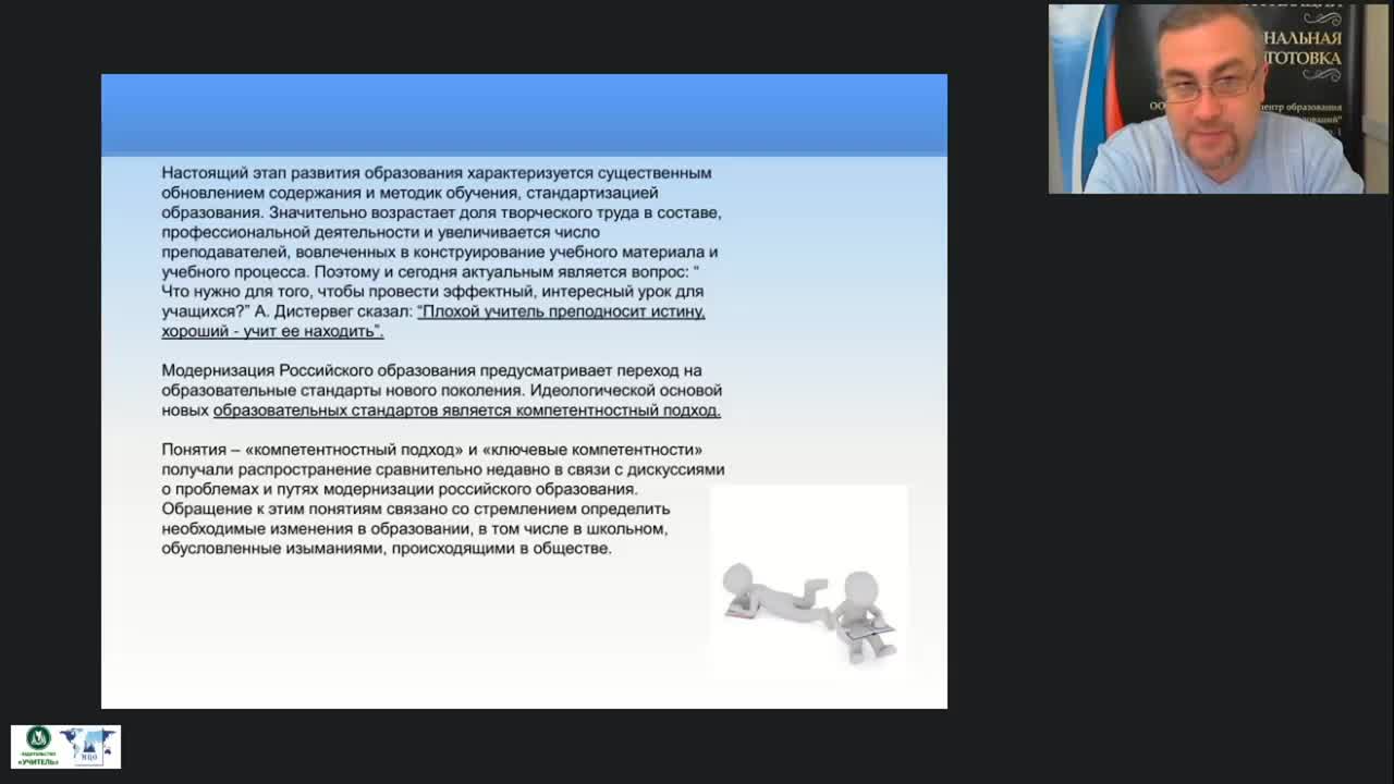 Вебинар &quot;Проблемы реализации компетентностного подхода в рамках школьного исторического образования (ФГОС ООО и ФГОС СОО)&quot; - изображение № 3