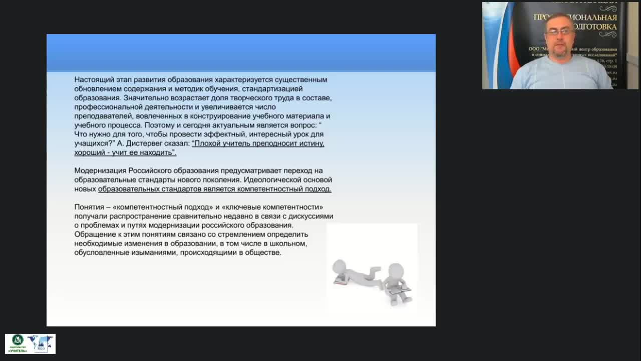 Вебинар &quot;Проблемы реализации компетентностного подхода в рамках школьного исторического образования (ФГОС ООО и ФГОС СОО)&quot; - изображение № 5
