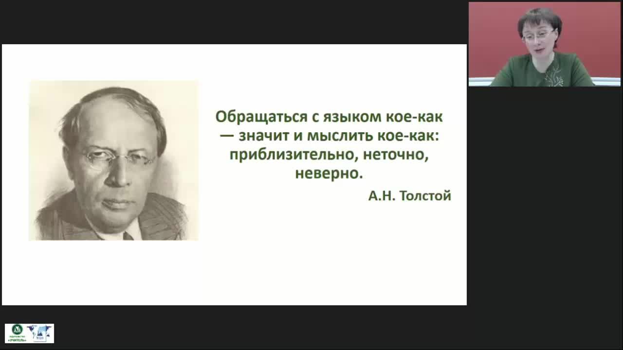 Международный вебинар &quot;Сложноподчиненное предложение. Средства связи частей в сложноподчиненных предложениях&quot; - изображение № 2