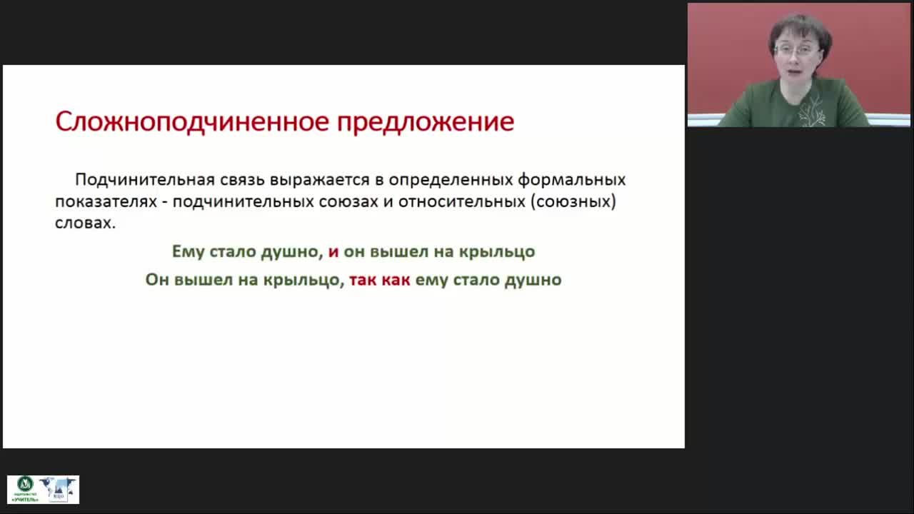 Международный вебинар &quot;Сложноподчиненное предложение. Средства связи частей в сложноподчиненных предложениях&quot; - изображение № 4