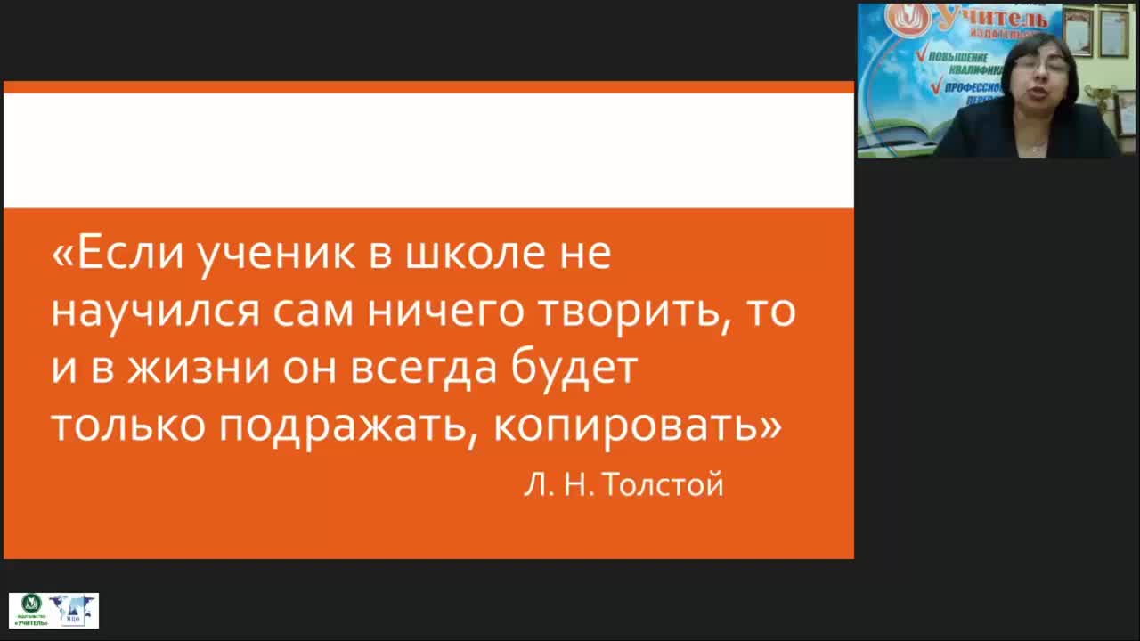 Международный вебинар &quot;Работа учителя истории по повышению качества школьного исторического образования и развитию компетенций учащихся общеобразовательных школ в соответствии с требованиями ФГОС&quot; - изображение № 4