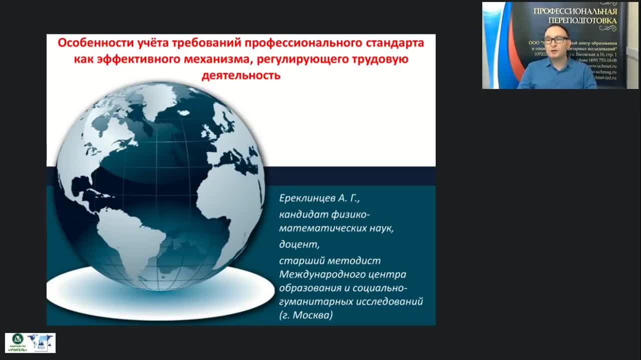 Вебинар особенности
