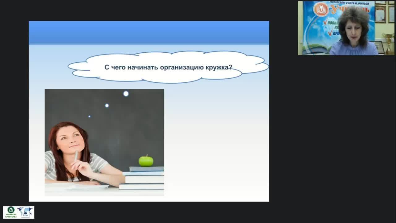 Вебинар &quot;Методические основы кружковой работы: рабочая программа кружка, календарно-тематическое планирование, учебно-методический комплект&quot; - изображение № 5