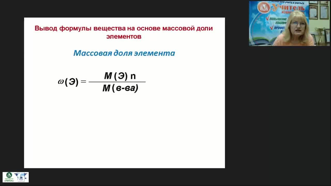 Международный вебинар &quot;Органическая химия: решение задач на вывод формулы органического вещества&quot; - изображение № 3