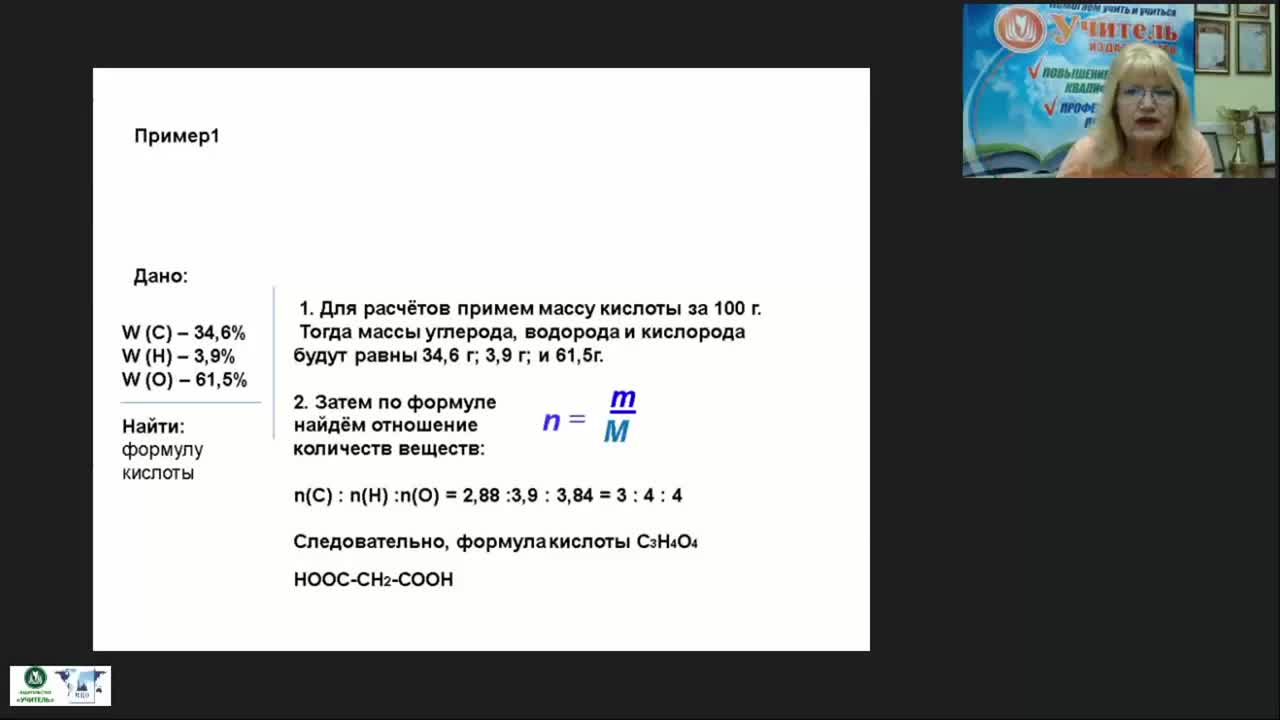 Международный вебинар &quot;Органическая химия: решение задач на вывод формулы органического вещества&quot; - изображение № 4