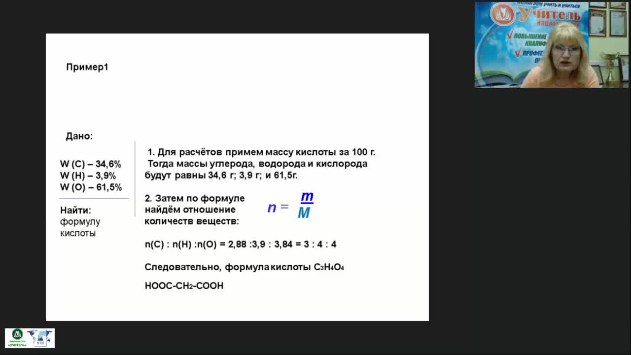 Международный вебинар &quot;Органическая химия: решение задач на вывод формулы органического вещества&quot; - изображение № 5