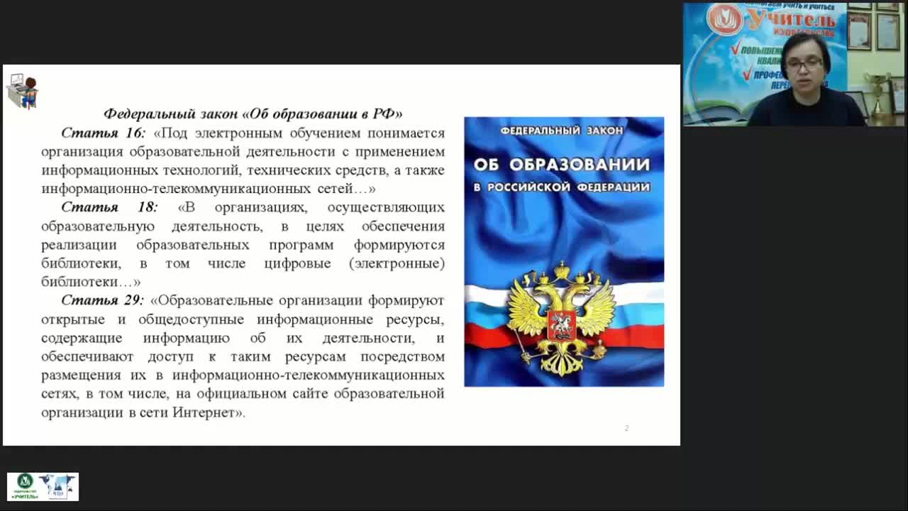 Международный вебинар &quot;Использование мультимедийных технологий в урочной деятельности для реализации требований ФГОС НОО&quot; - изображение № 2
