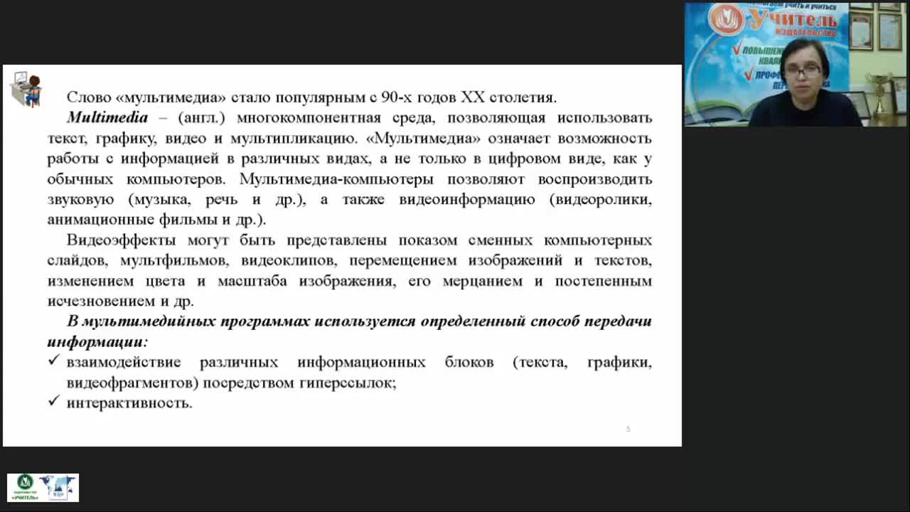 Международный вебинар &quot;Использование мультимедийных технологий в урочной деятельности для реализации требований ФГОС НОО&quot; - изображение № 6