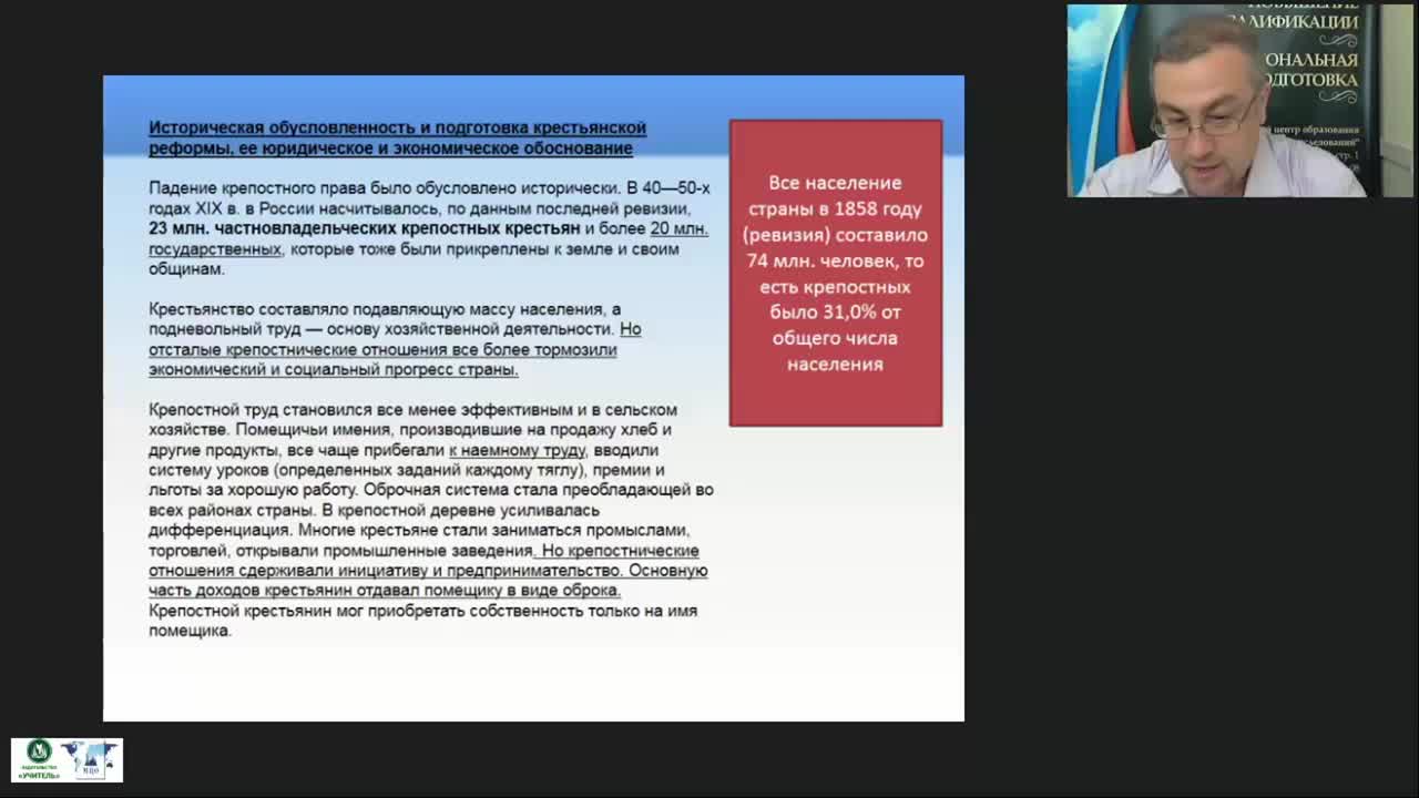Международный вебинар &quot;Россия во второй половине XIX века&quot; - изображение № 3