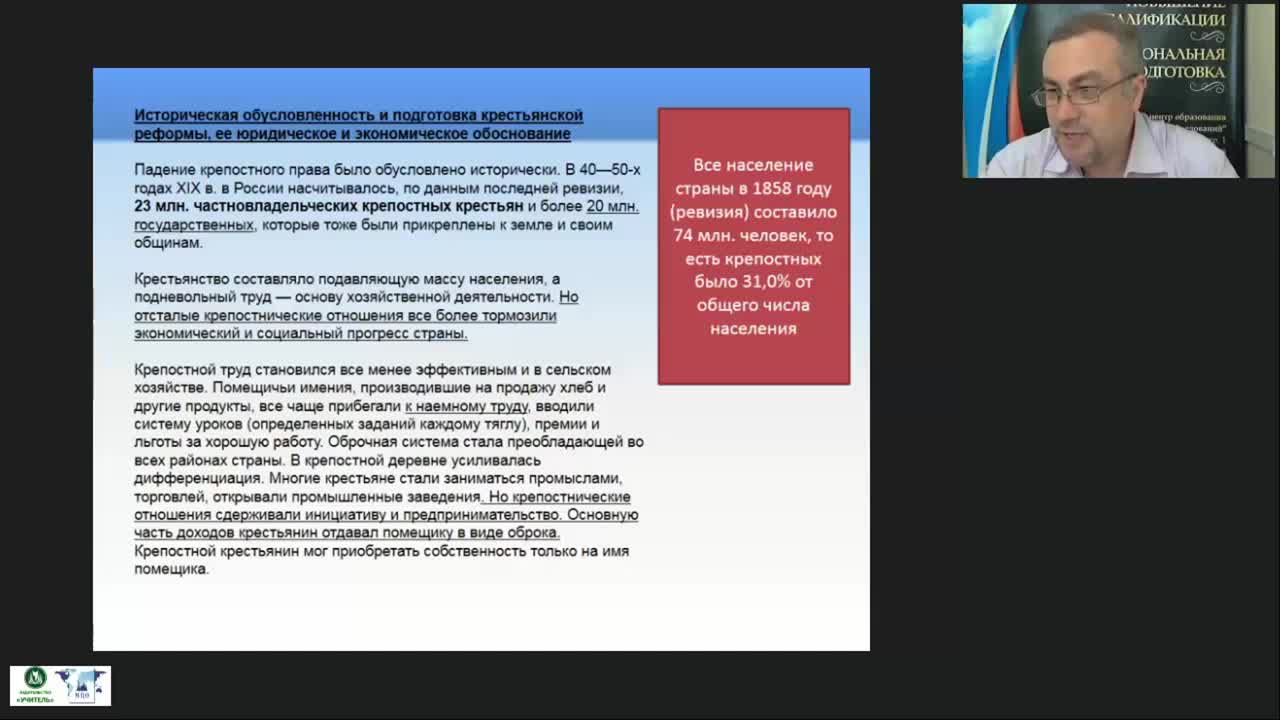 Международный вебинар &quot;Россия во второй половине XIX века&quot; - изображение № 6