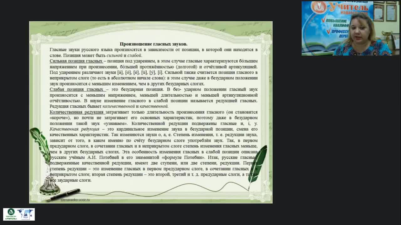 Международный вебинар &quot;Система дифференцированных заданий по фонетике и орфоэпии&quot; - изображение № 6