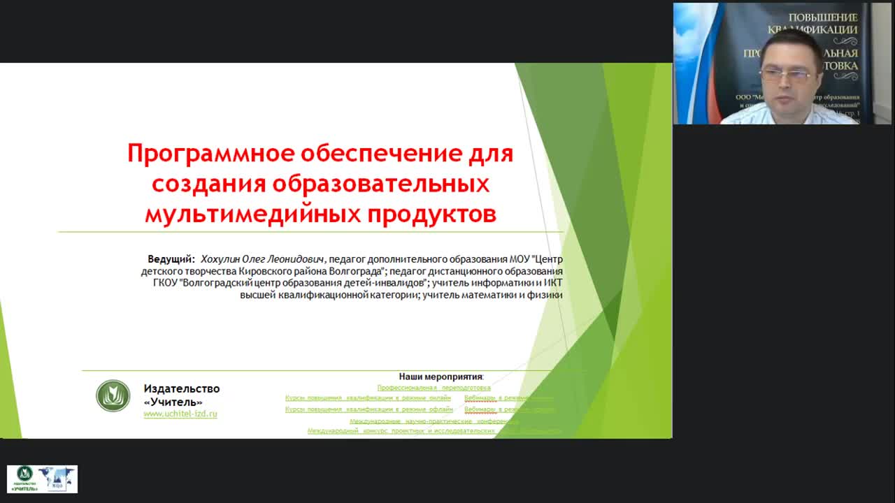 Международный вебинар &quot;Программное обеспечение для создания образовательных мультимедийных продуктов&quot; - изображение № 4