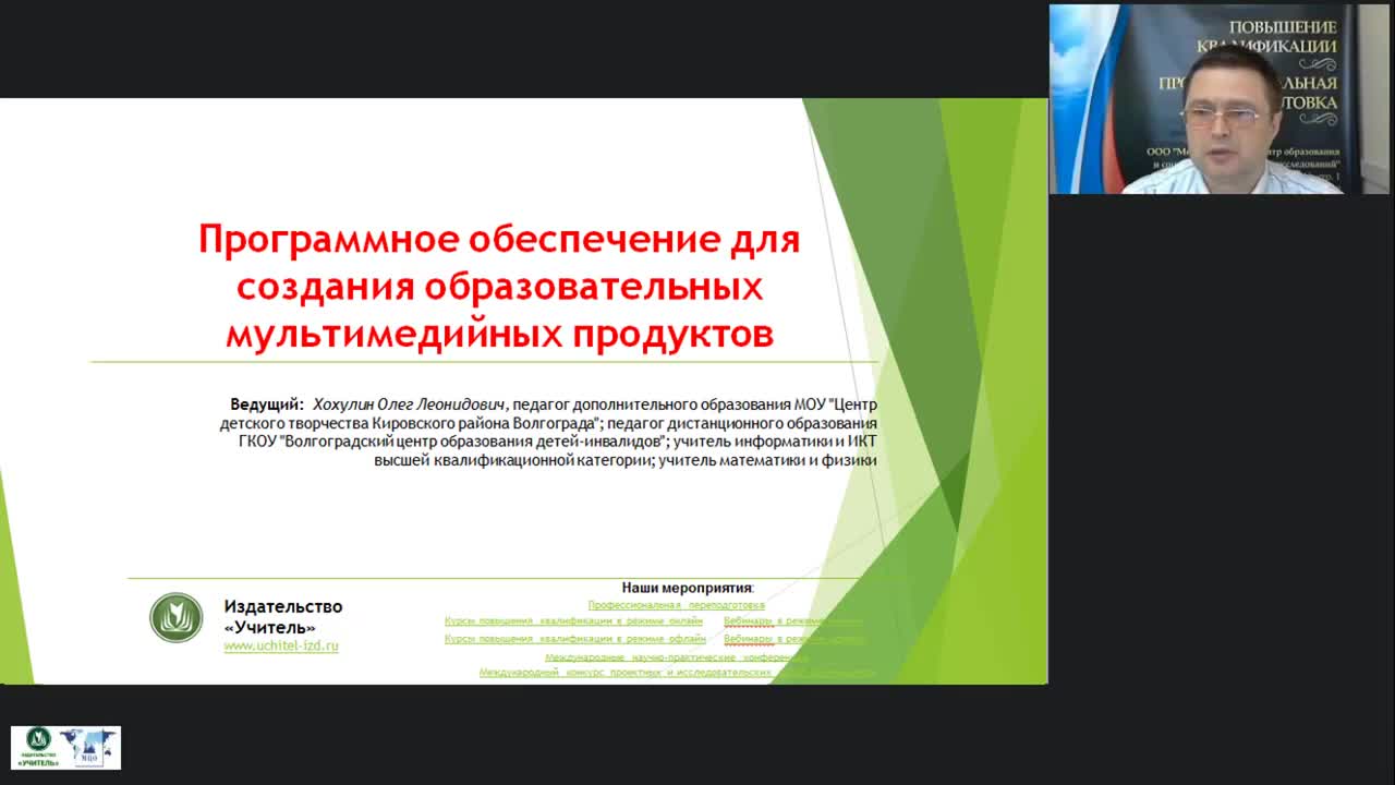 Международный вебинар &quot;Программное обеспечение для создания образовательных мультимедийных продуктов&quot; - изображение № 5