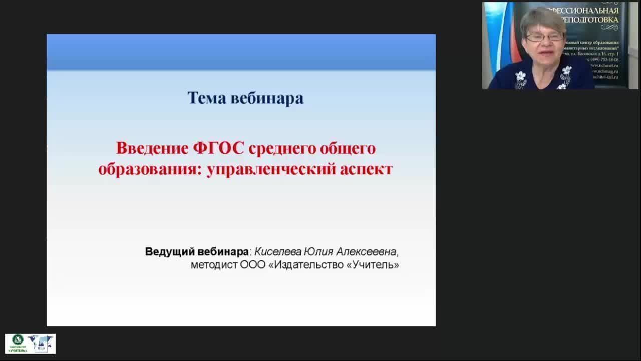 Международный вебинар &quot;Введение ФГОС среднего общего образования: управленческий аспект&quot; - изображение № 2